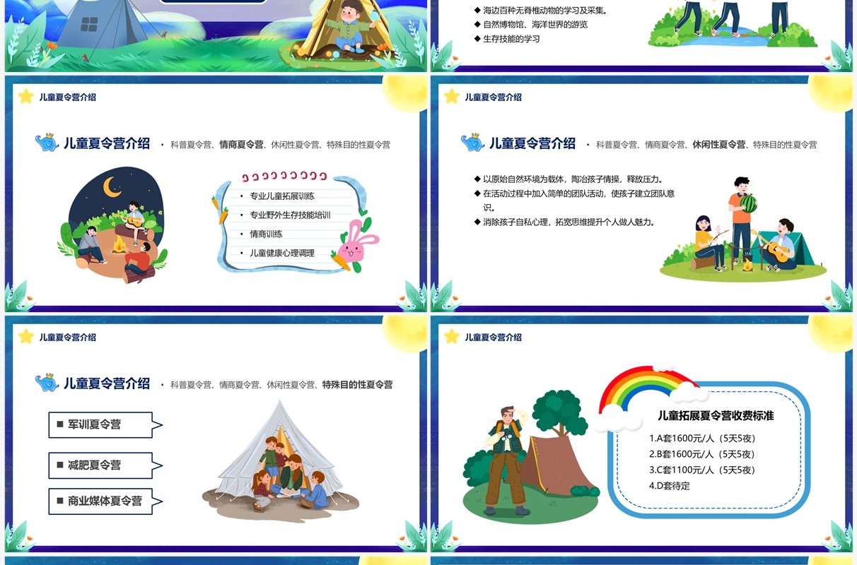 蓝色卡通风暑假夏令营PPT模板