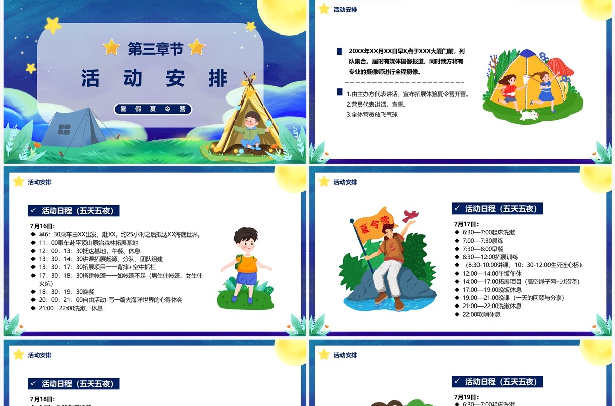 蓝色卡通风暑假夏令营PPT模板