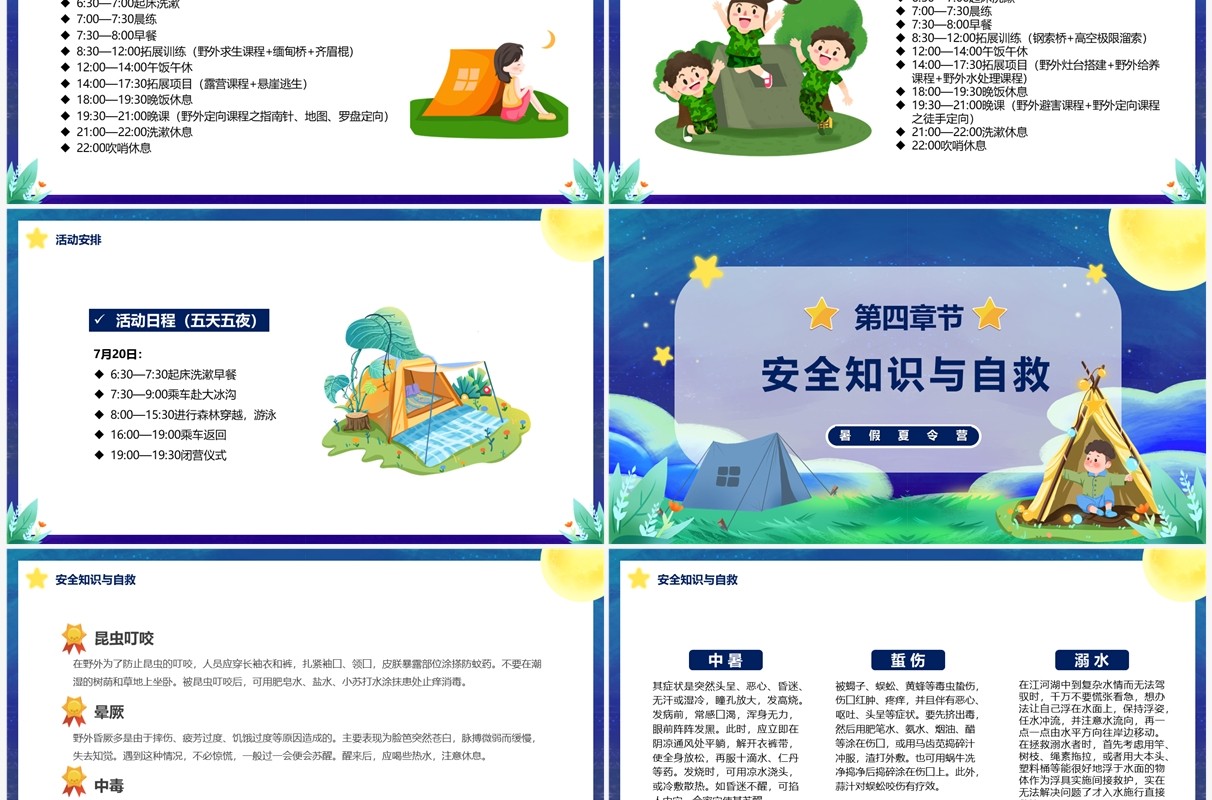 蓝色卡通风暑假夏令营PPT模板