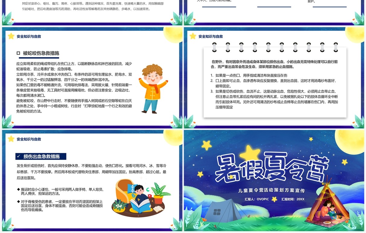 蓝色卡通风暑假夏令营PPT模板