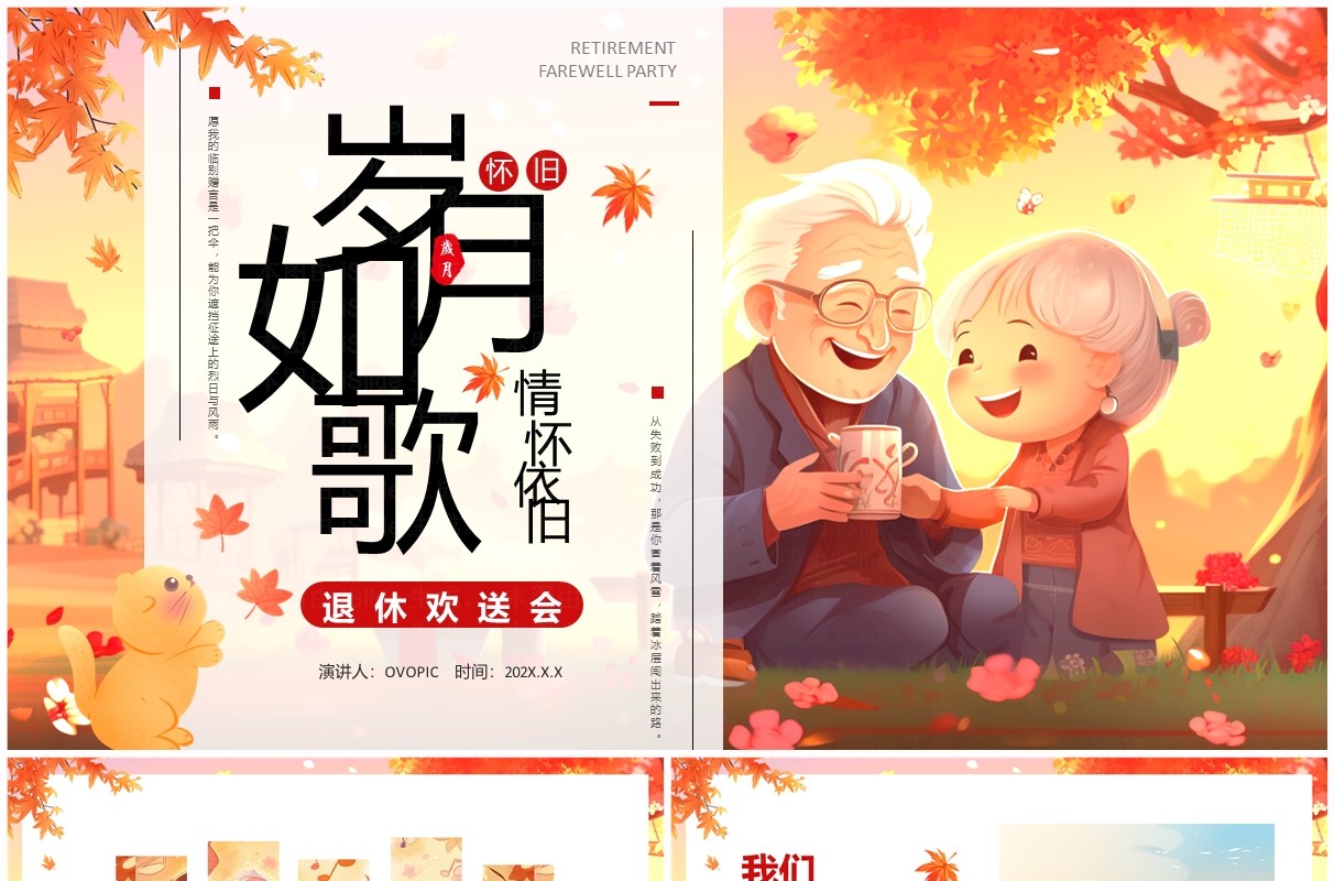 橙色插画风退休职工欢送会PPT模板