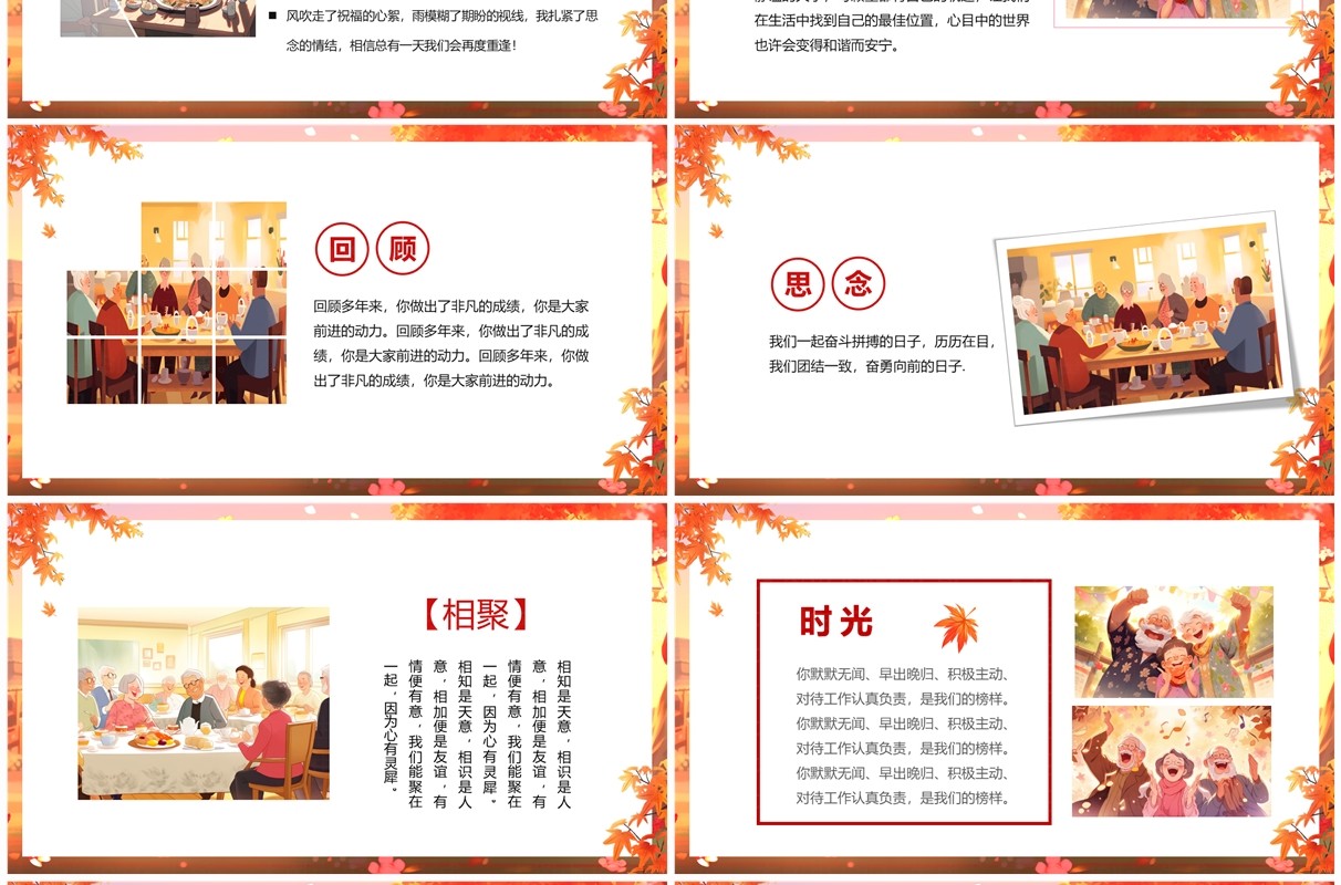 橙色插画风退休职工欢送会PPT模板