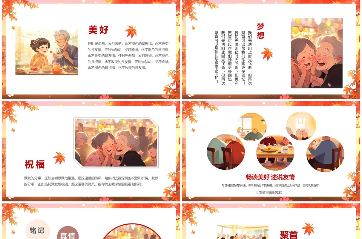 橙色插画风退休职工欢送会PPT模板