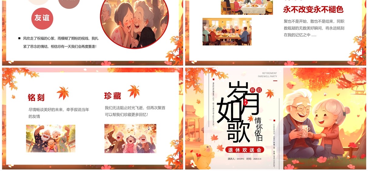 橙色插画风退休职工欢送会PPT模板