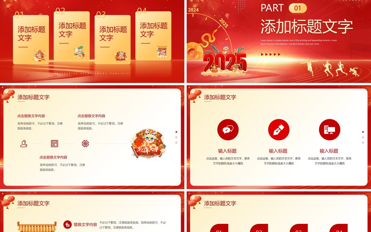 红色创意风2025不忘初心感恩同行PPT模板