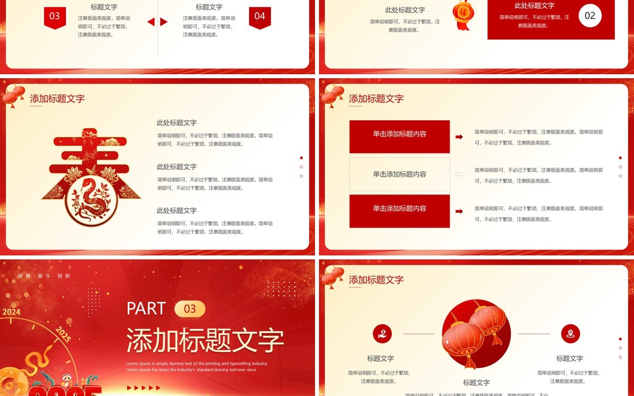 红色创意风2025不忘初心感恩同行PPT模板