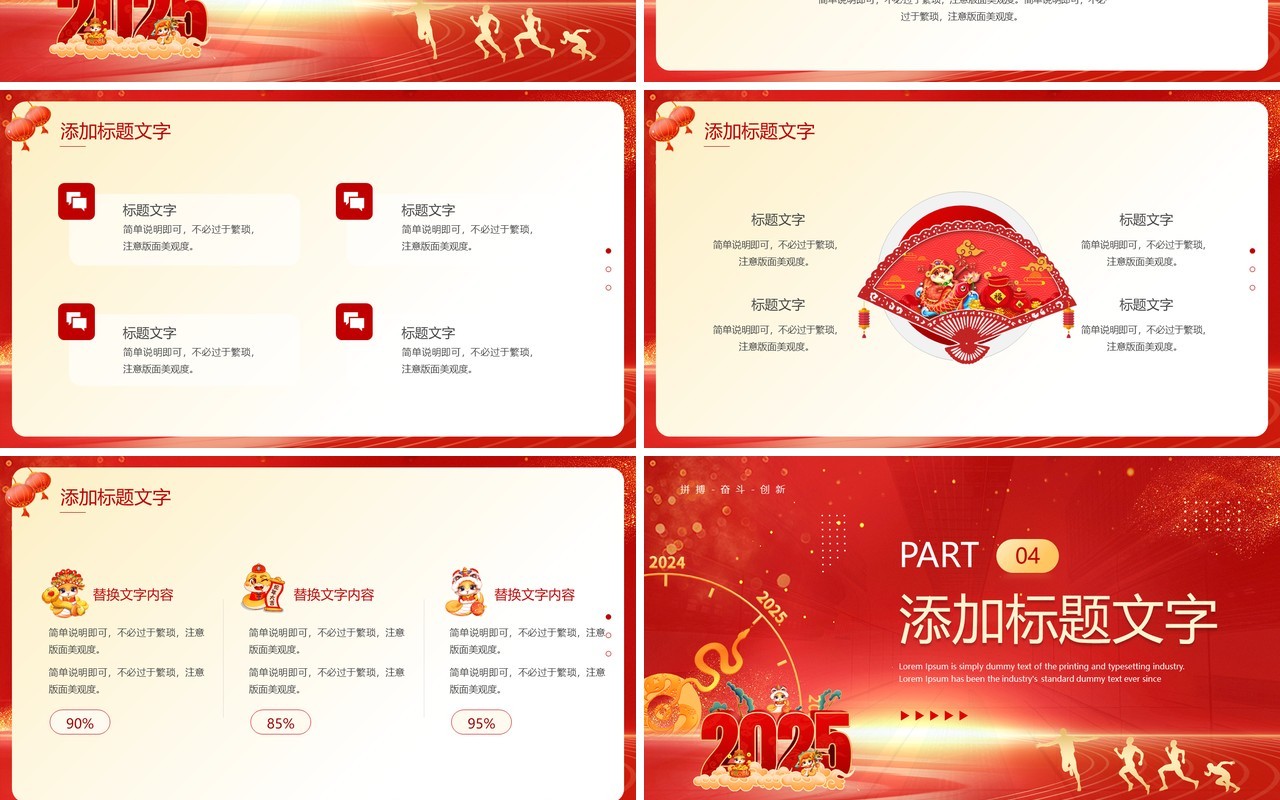 红色创意风2025不忘初心感恩同行PPT模板