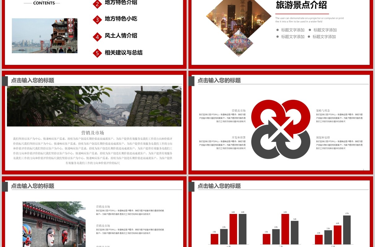 魅力重庆旅游文化宣传介绍PPT模板