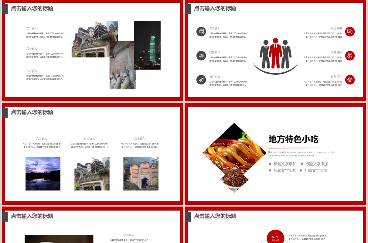 魅力重庆旅游文化宣传介绍PPT模板