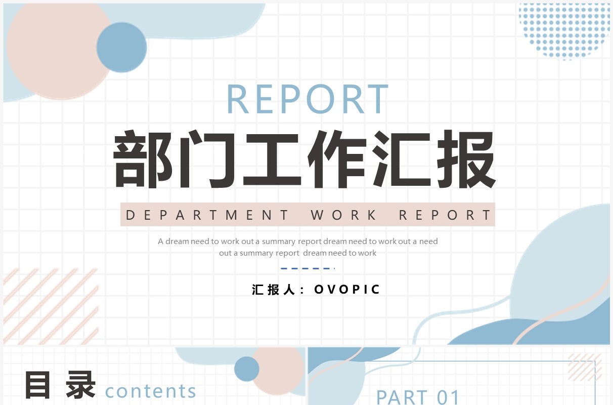莫兰迪色简约风工作汇报PPT通用模板
