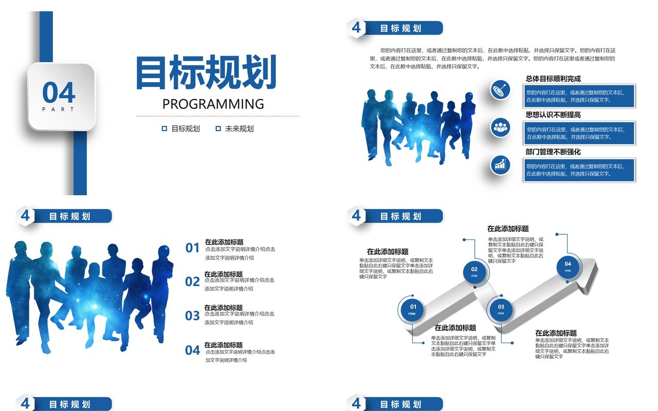 蓝色大气商务风格个人岗位竞聘主管述职PPT模板