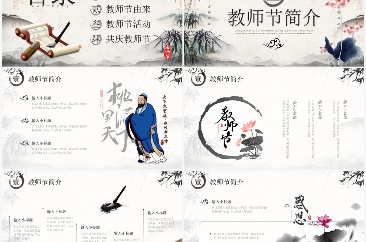 典雅水墨中国风师恩似海教师节主题PPT模板