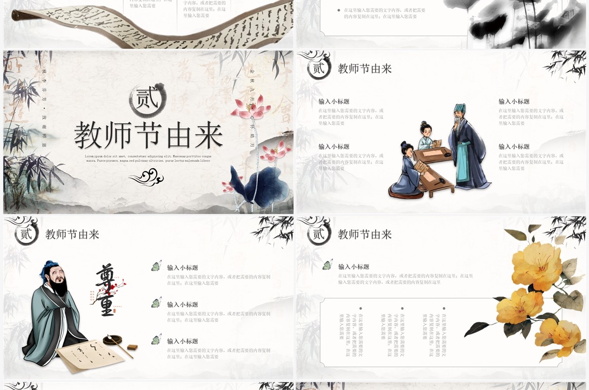 典雅水墨中国风师恩似海教师节主题PPT模板