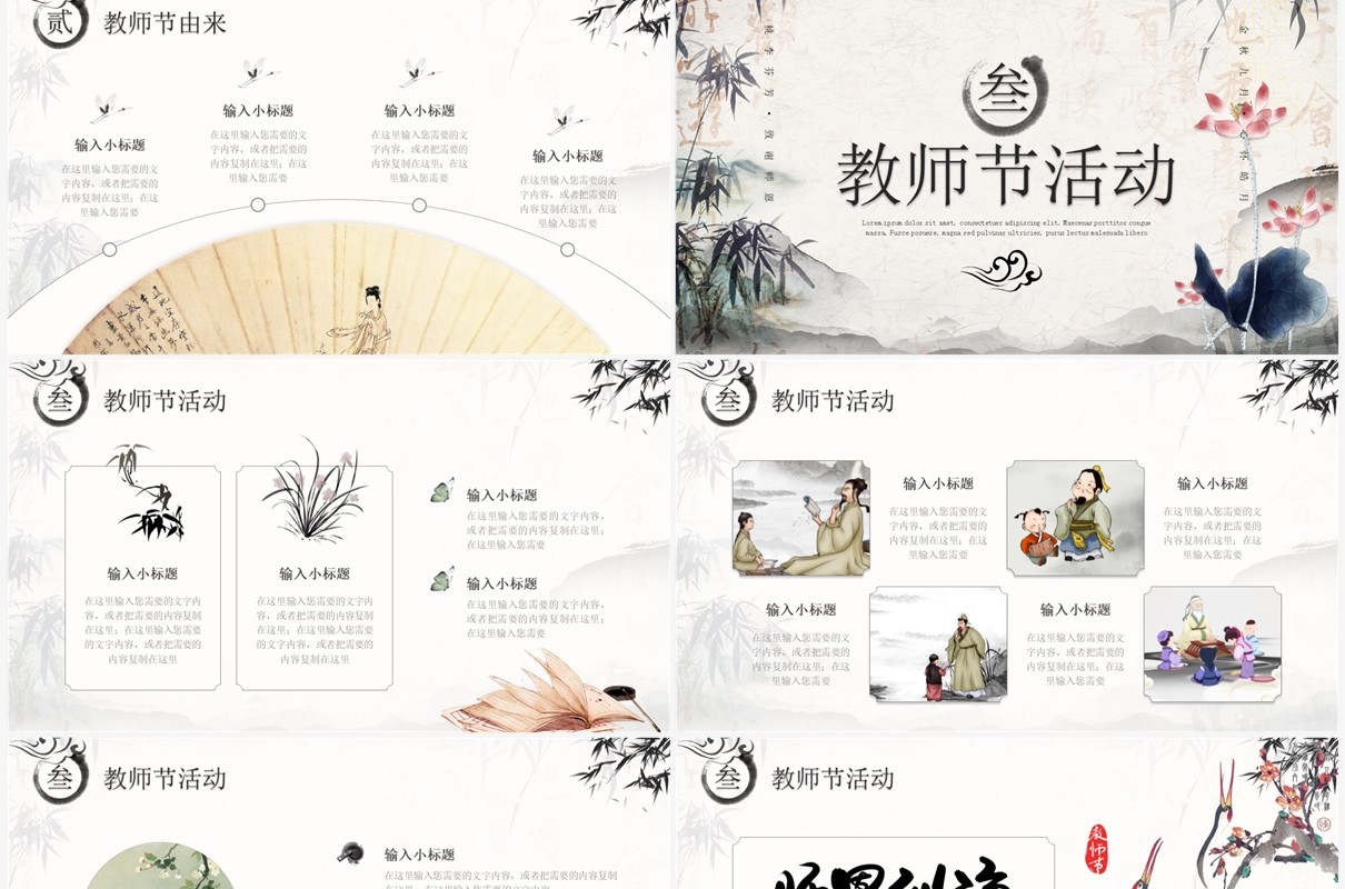 典雅水墨中国风师恩似海教师节主题PPT模板