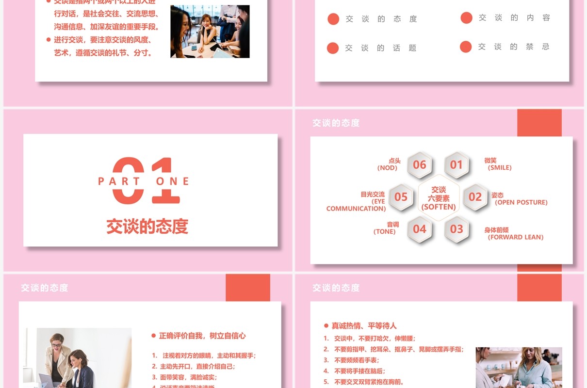 粉色卡通礼仪培训之交谈礼仪PPT模版
