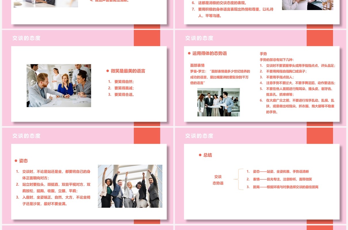 粉色卡通礼仪培训之交谈礼仪PPT模版