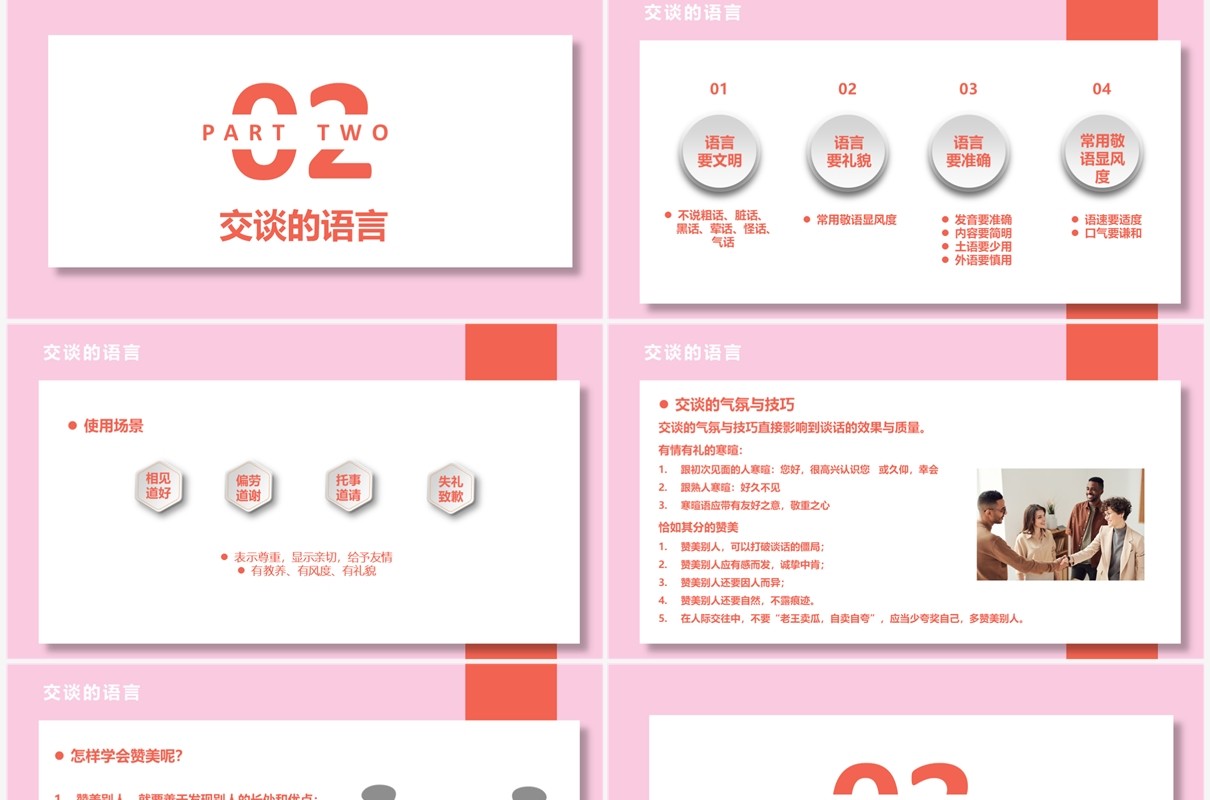 粉色卡通礼仪培训之交谈礼仪PPT模版