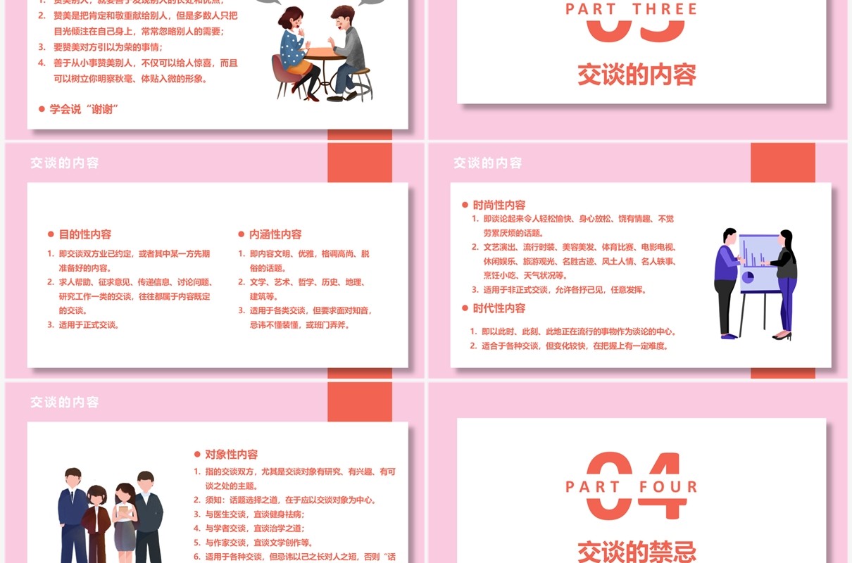 粉色卡通礼仪培训之交谈礼仪PPT模版