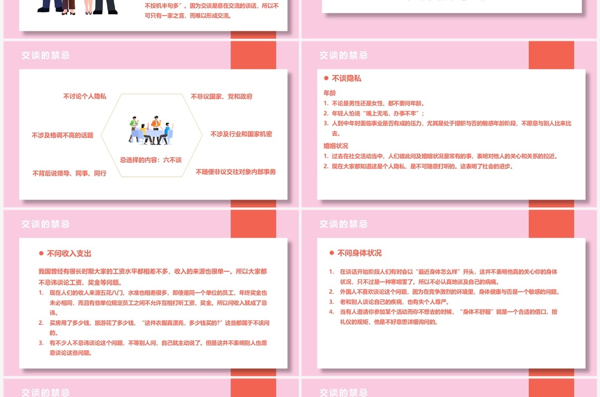 粉色卡通礼仪培训之交谈礼仪PPT模版