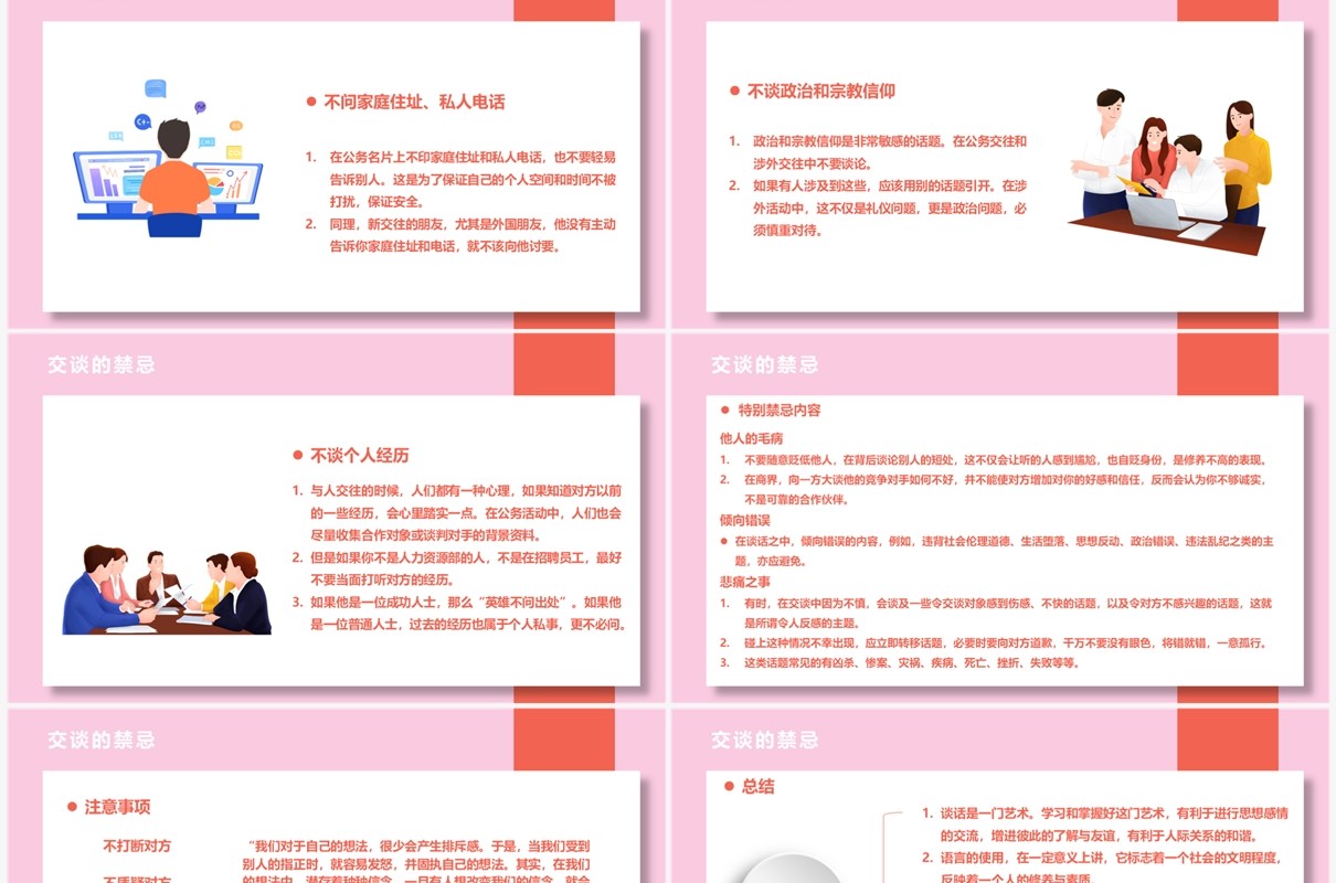 粉色卡通礼仪培训之交谈礼仪PPT模版