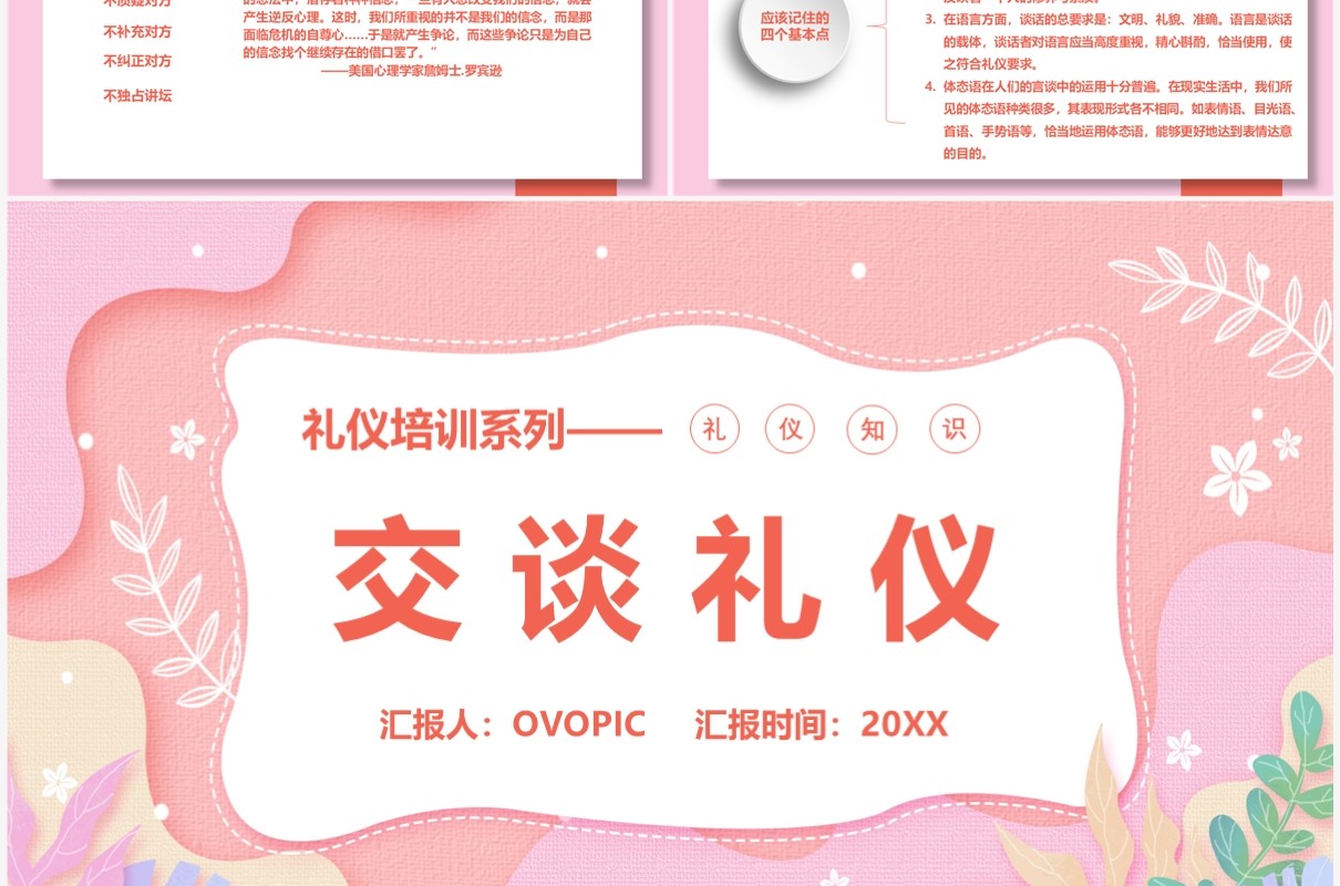 粉色卡通礼仪培训之交谈礼仪PPT模版