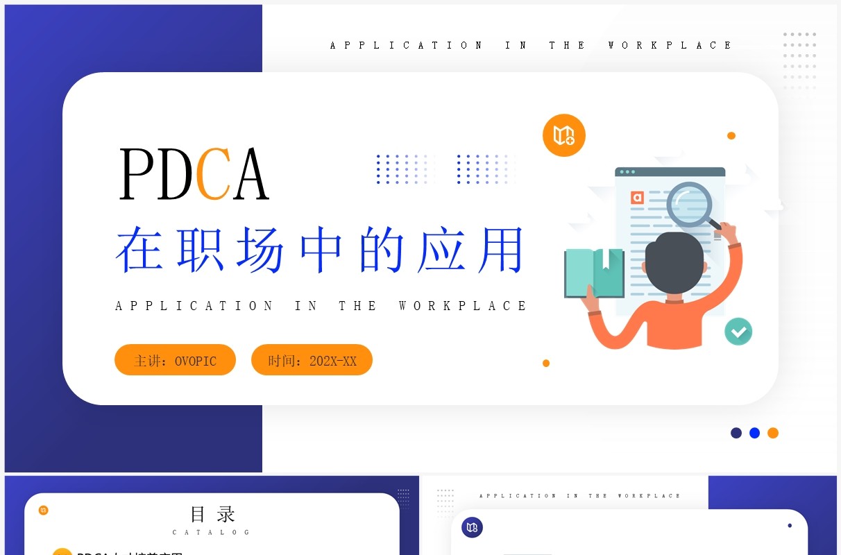 紫色简约风PDCA在职场中的应用PPT模板