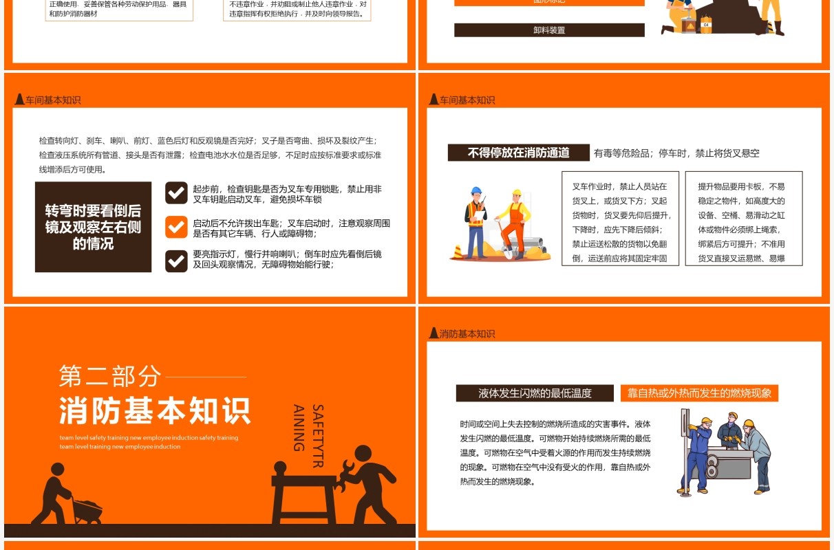 班组级安全培训新员工入职安全培训动态PPT模板