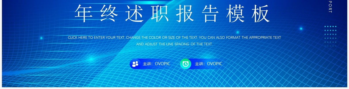 蓝色渐变商务风年终述职报告PPT模板
