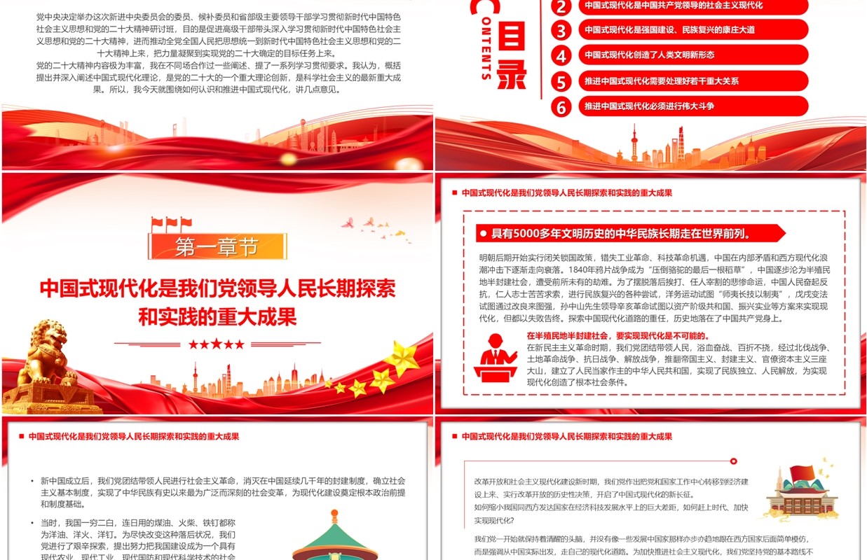 红色全面推进强国建设民族复兴伟业PPT模板