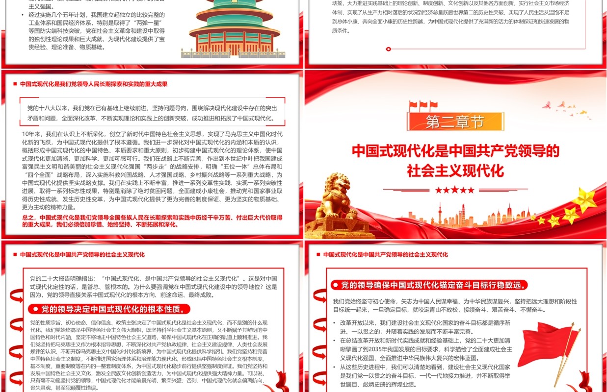 红色全面推进强国建设民族复兴伟业PPT模板