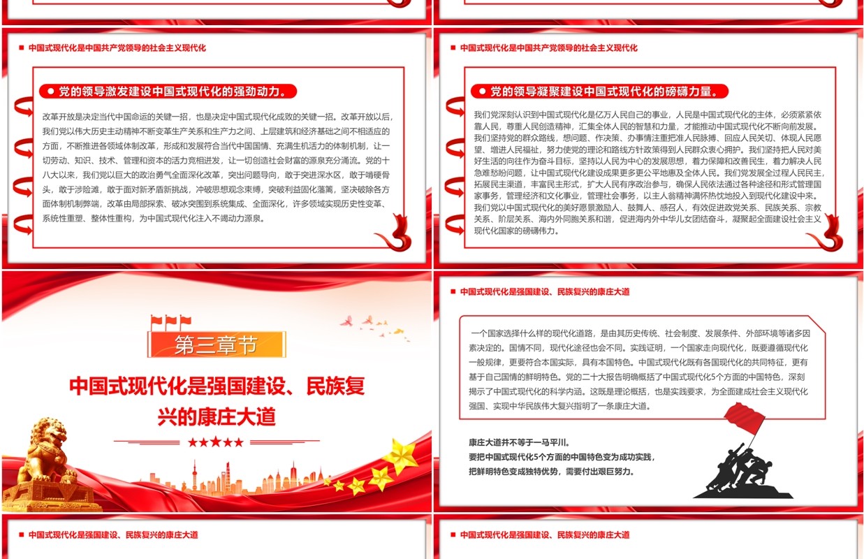 红色全面推进强国建设民族复兴伟业PPT模板