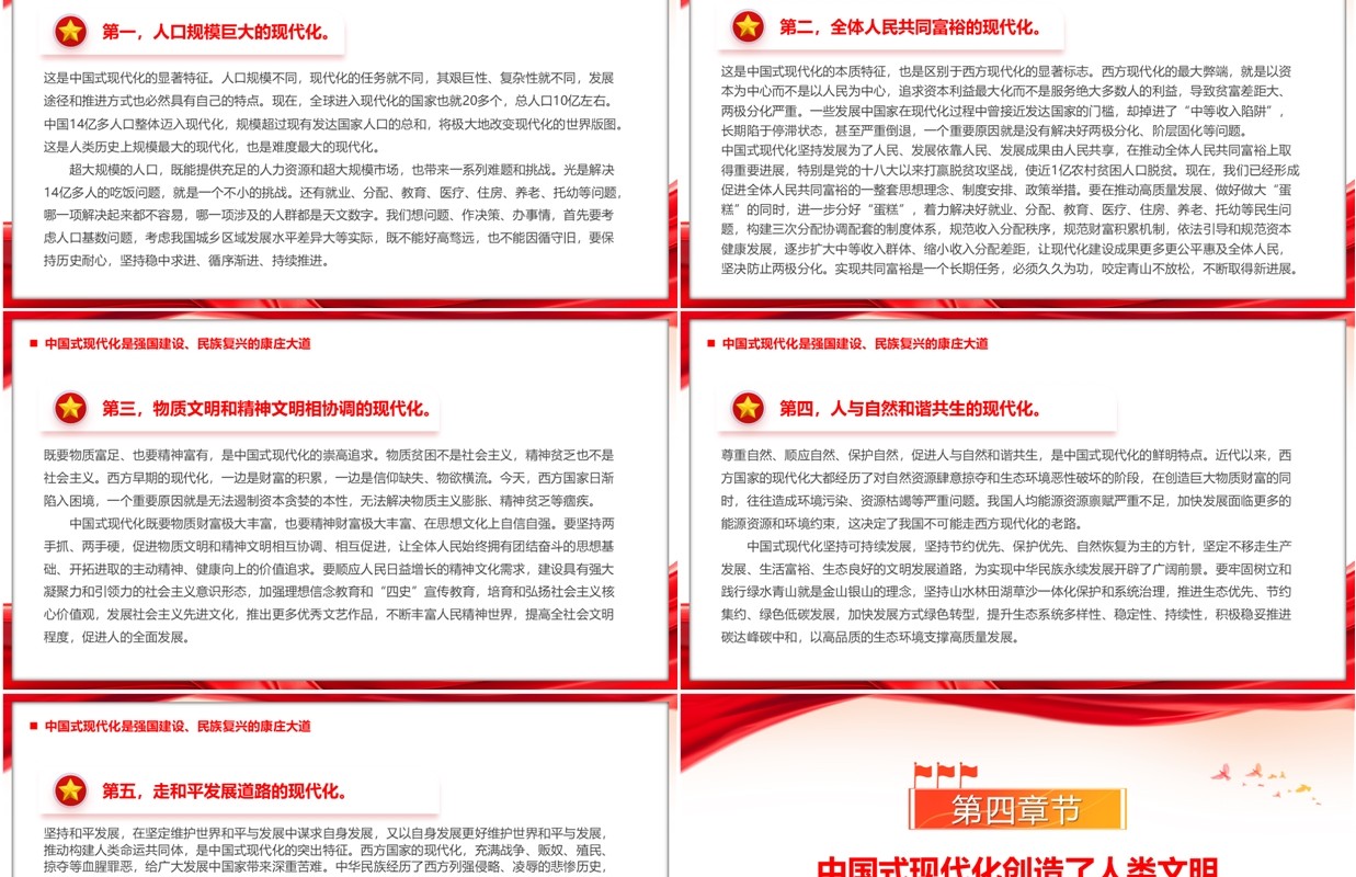 红色全面推进强国建设民族复兴伟业PPT模板