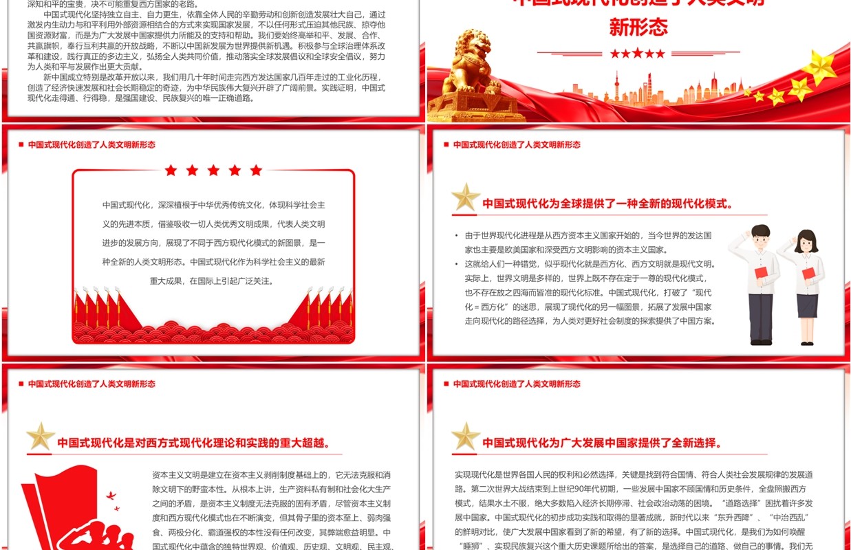 红色全面推进强国建设民族复兴伟业PPT模板