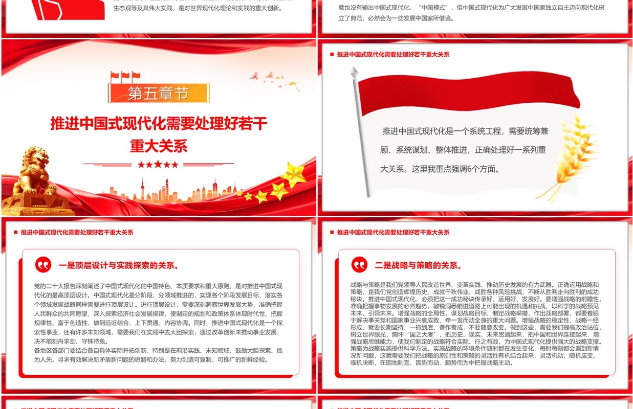 红色全面推进强国建设民族复兴伟业PPT模板