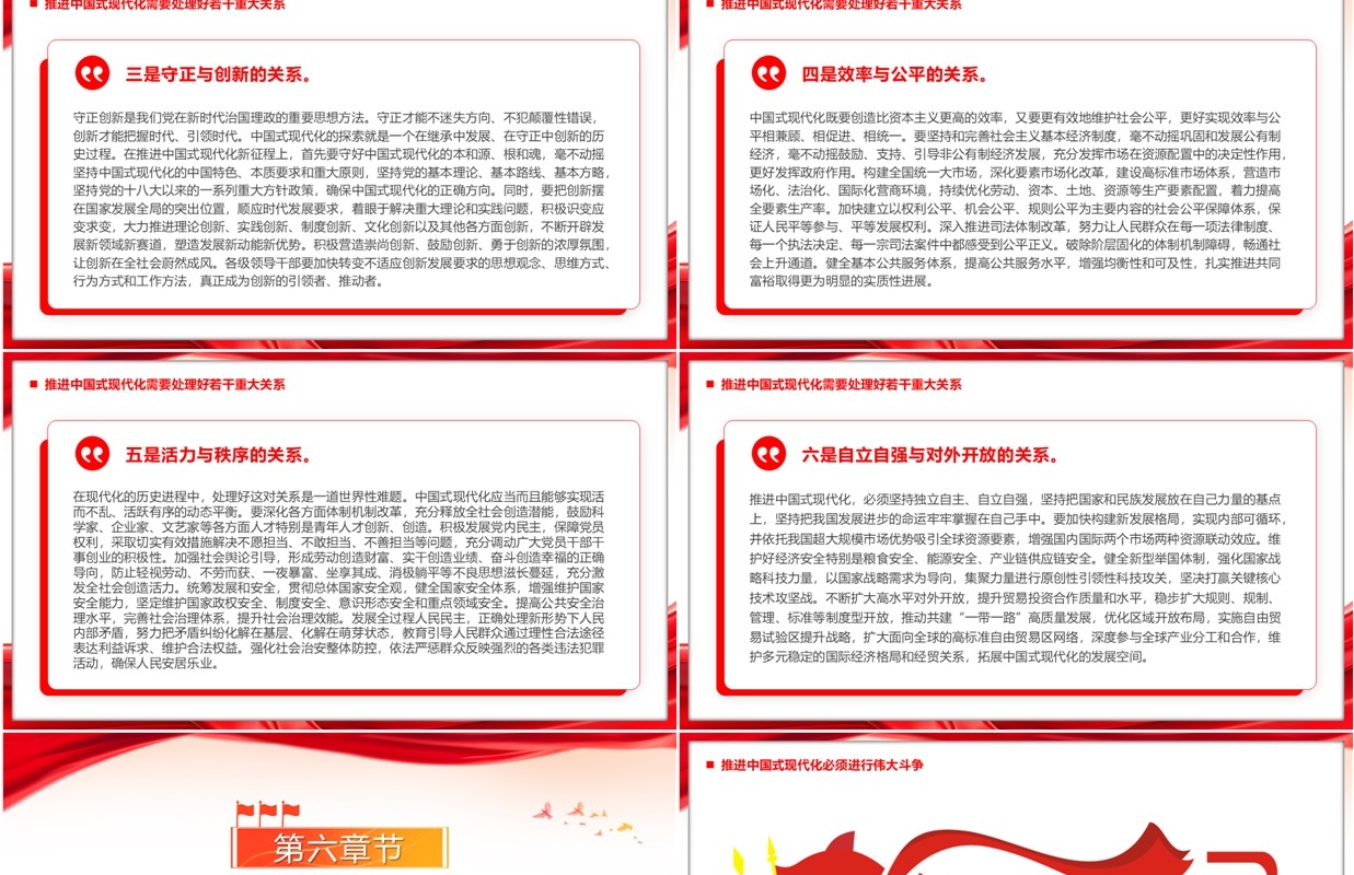 红色全面推进强国建设民族复兴伟业PPT模板