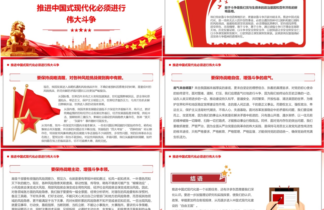 红色全面推进强国建设民族复兴伟业PPT模板