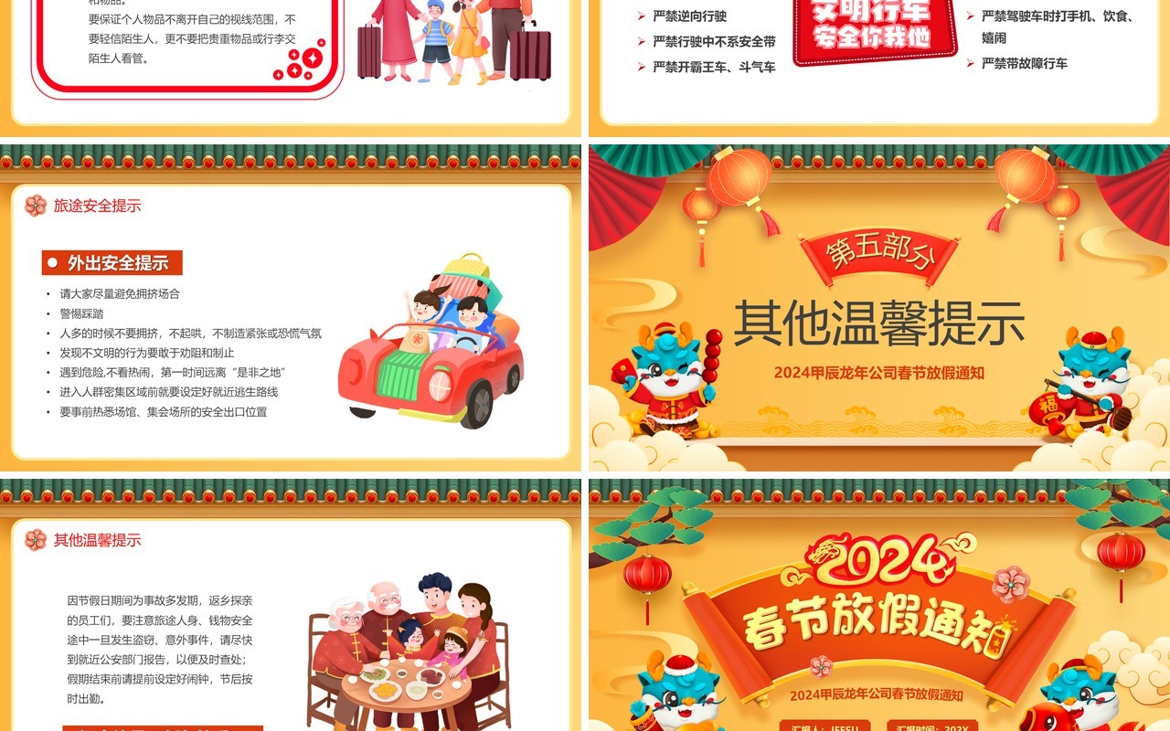 2024春节放假通知PPT模板