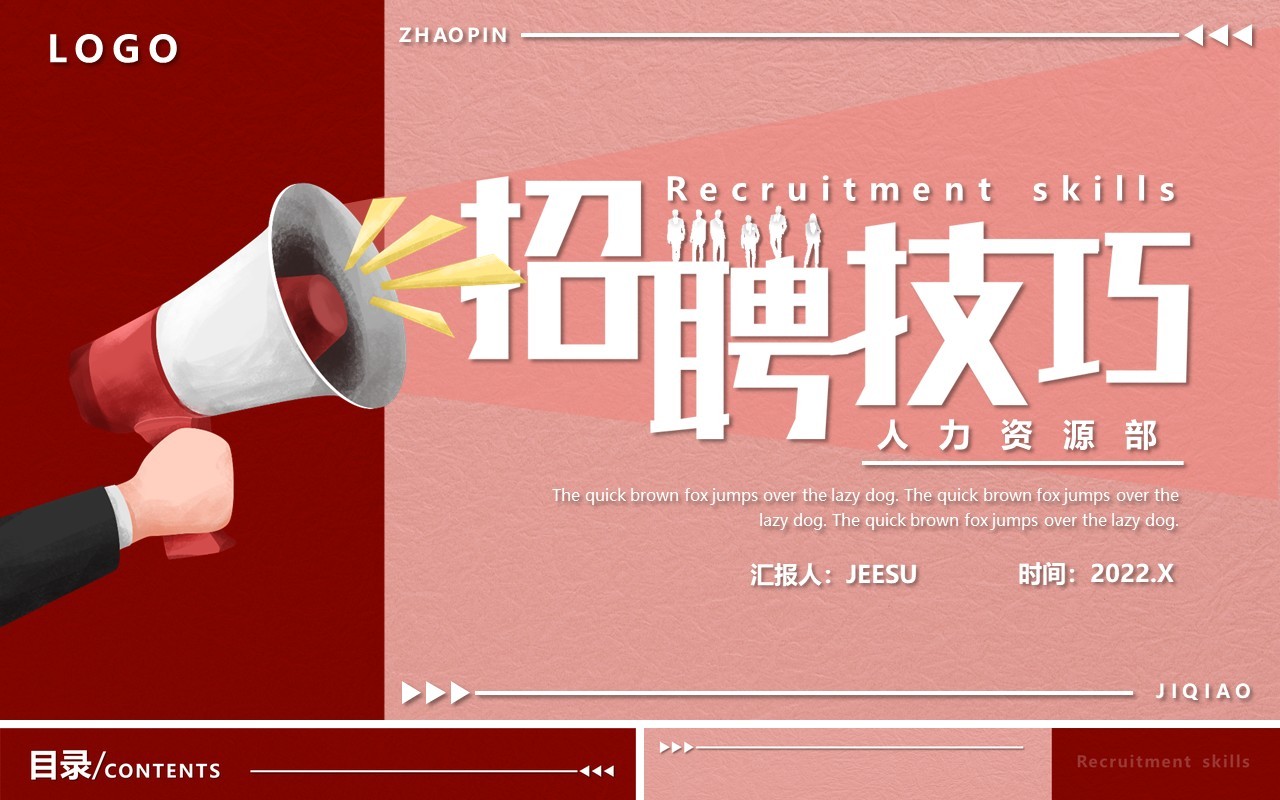 粉色卡通人力资源部招聘技巧PPT模板