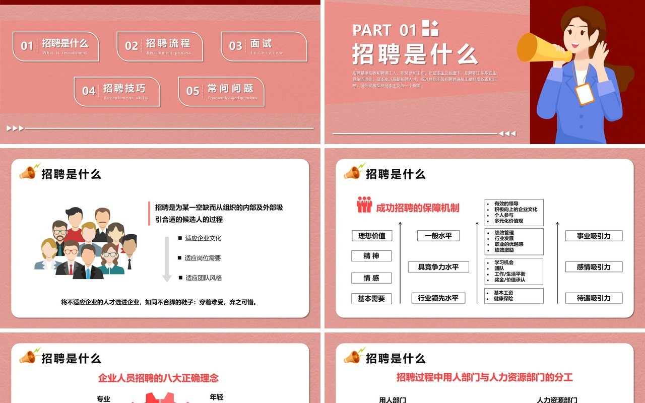 粉色卡通人力资源部招聘技巧PPT模板