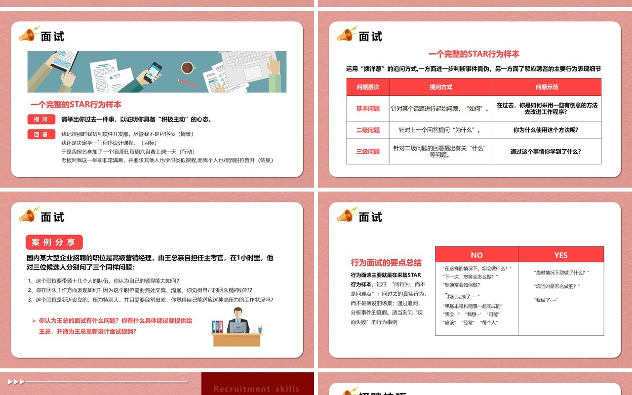 粉色卡通人力资源部招聘技巧PPT模板