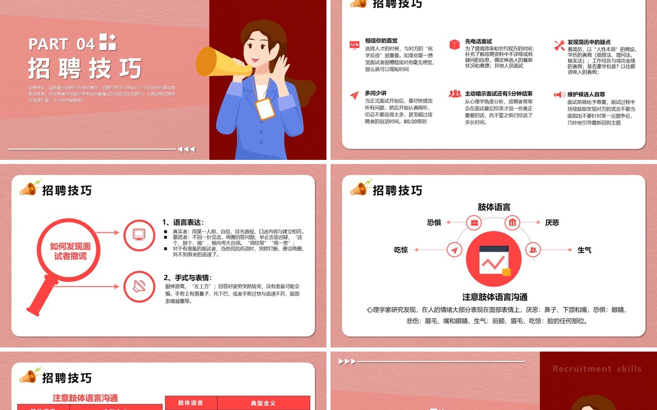 粉色卡通人力资源部招聘技巧PPT模板
