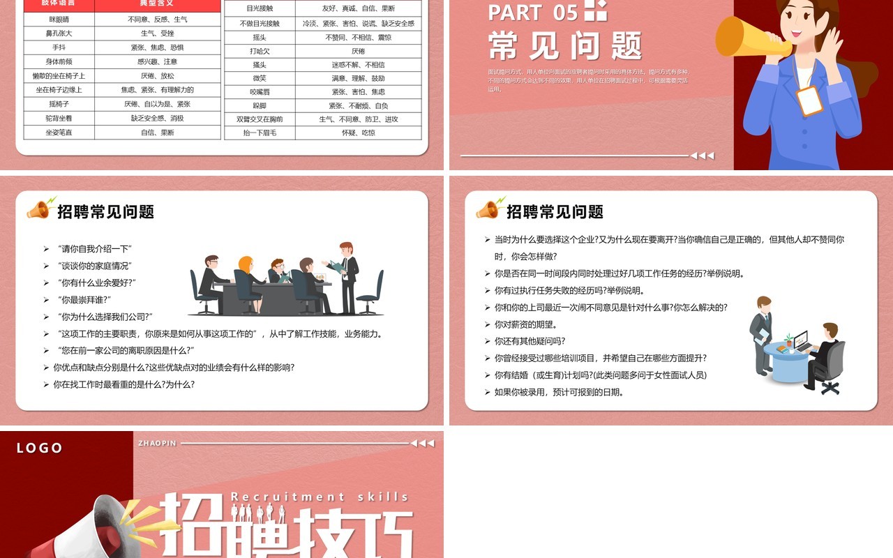 粉色卡通人力资源部招聘技巧PPT模板