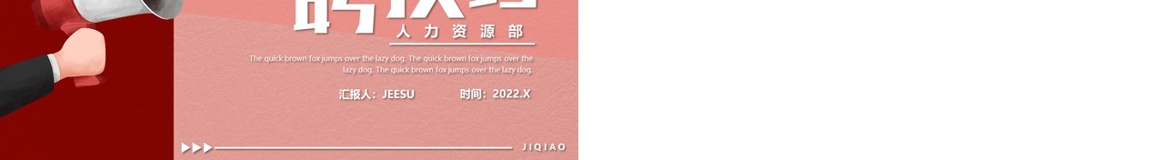 粉色卡通人力资源部招聘技巧PPT模板