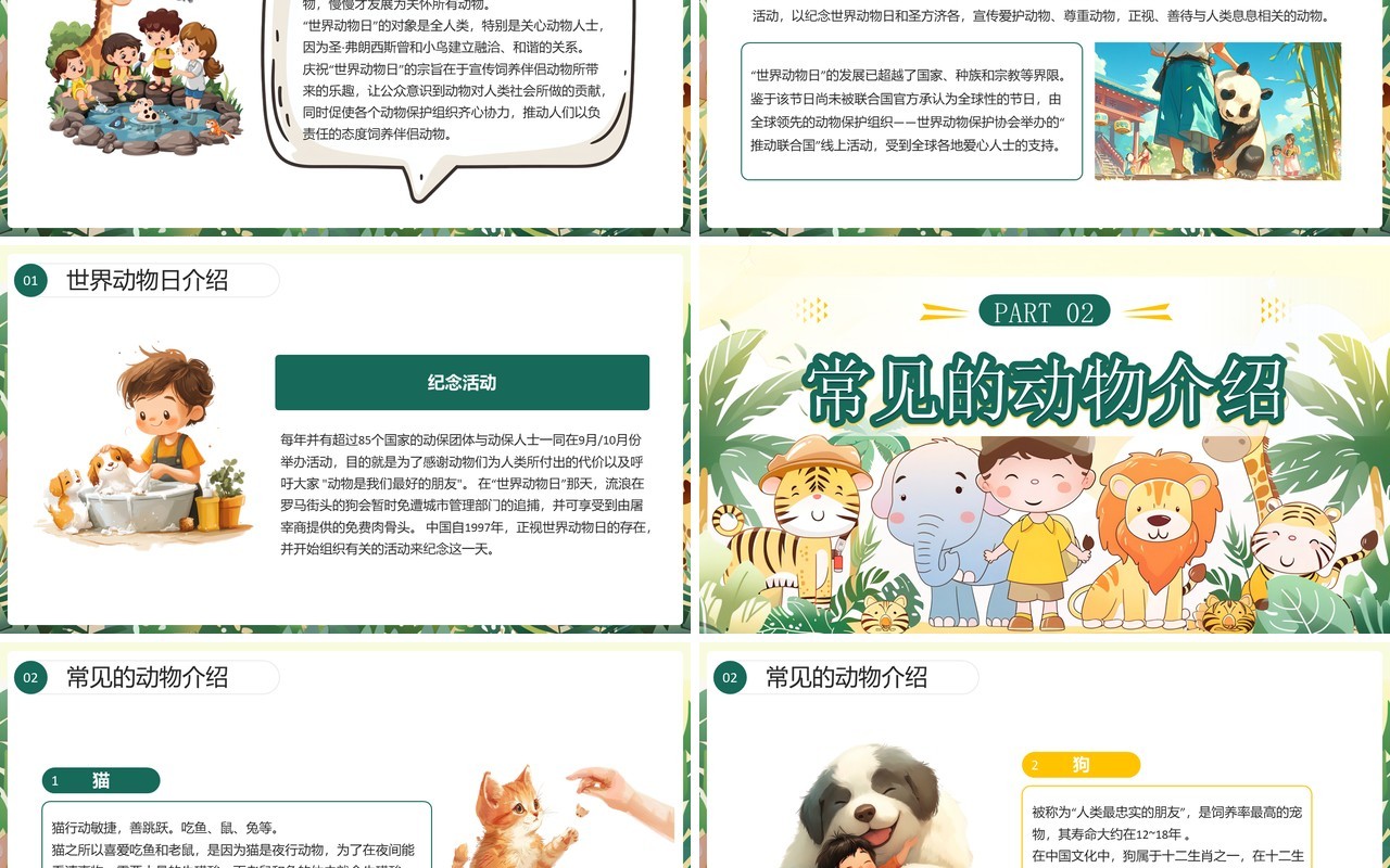 绿色插画风世界动物日介绍PPT模板