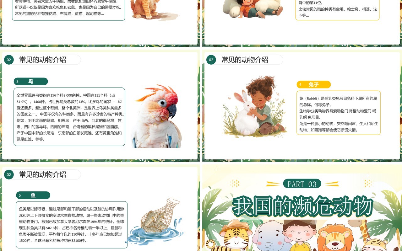 绿色插画风世界动物日介绍PPT模板