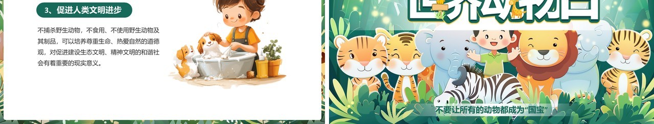 绿色插画风世界动物日介绍PPT模板