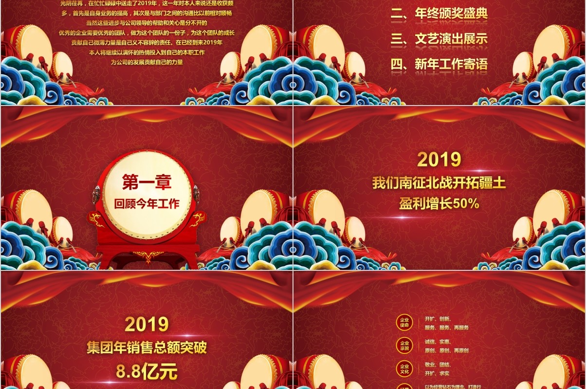 颁奖典礼晚会年会PPT模板51