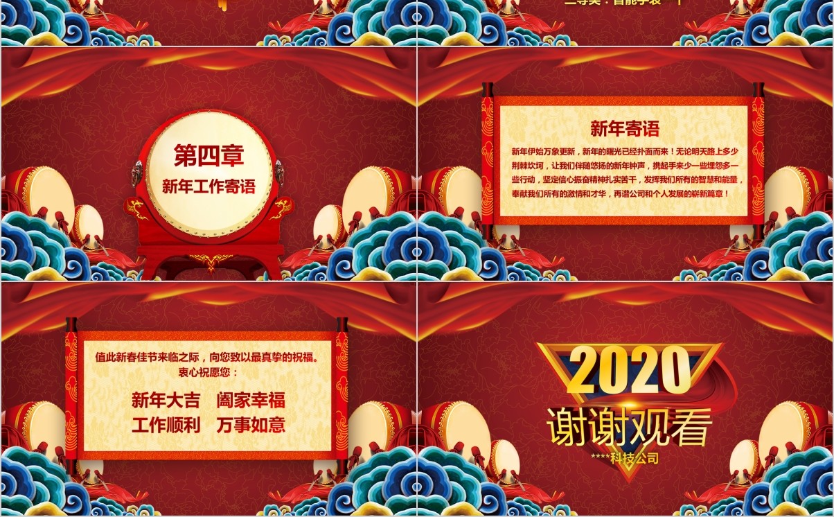 颁奖典礼晚会年会PPT模板51
