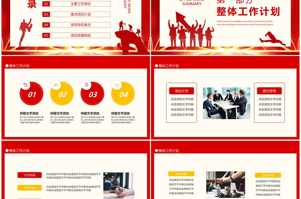 奋进新征程公司企业团队开年工作计划汇报动态PPT模板