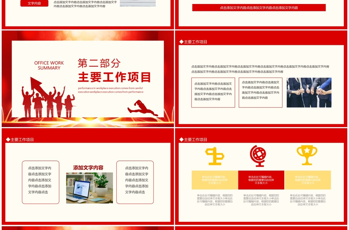 奋进新征程公司企业团队开年工作计划汇报动态PPT模板